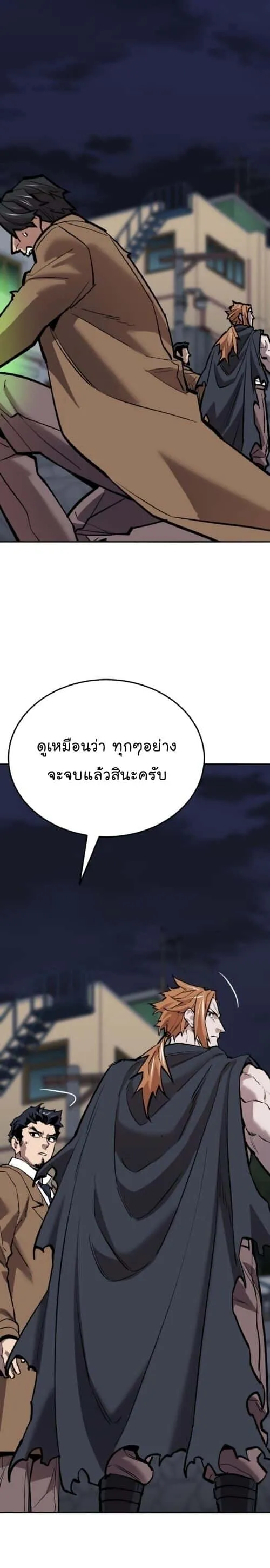 Limit Breaker ยอดคนเลเวลทะลุ ตอนที่ 144 หน้า 20