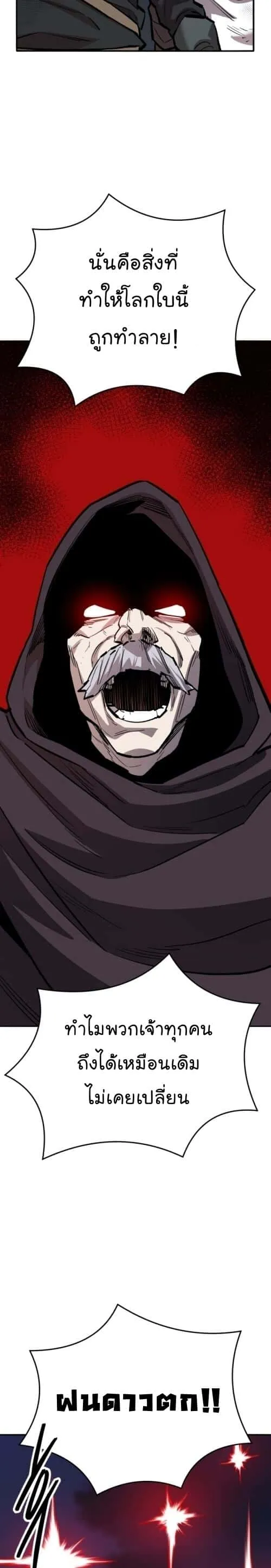 Limit Breaker ยอดคนเลเวลทะลุ ตอนที่ 144 หน้า 39