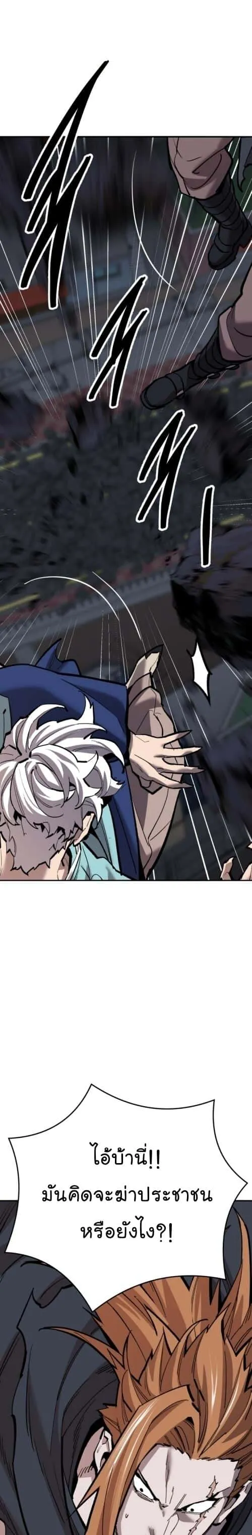 Limit Breaker ยอดคนเลเวลทะลุ ตอนที่ 144 หน้า 44