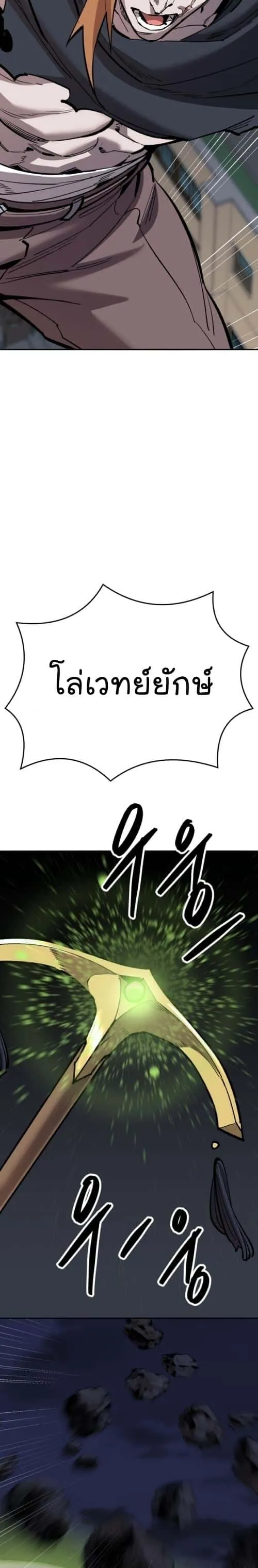 Limit Breaker ยอดคนเลเวลทะลุ ตอนที่ 144 หน้า 45
