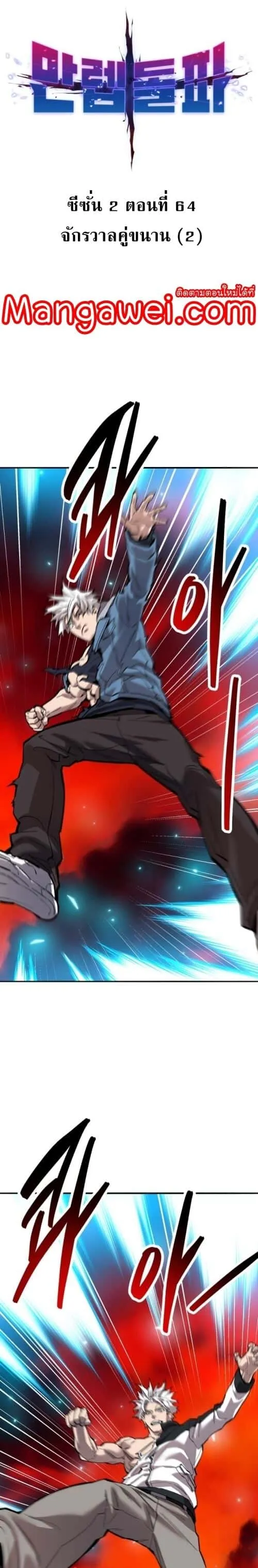 Limit Breaker ยอดคนเลเวลทะลุ ตอนที่ 144 หน้า 5