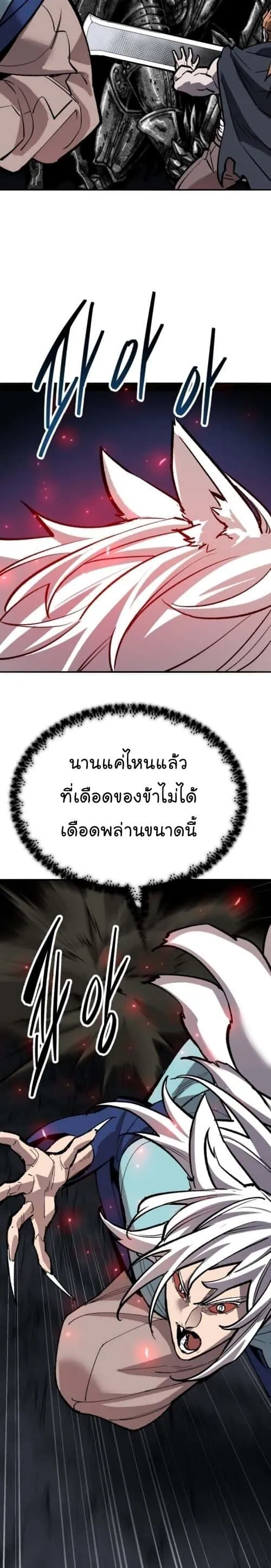 Limit Breaker ยอดคนเลเวลทะลุ ตอนที่ 144 หน้า 57