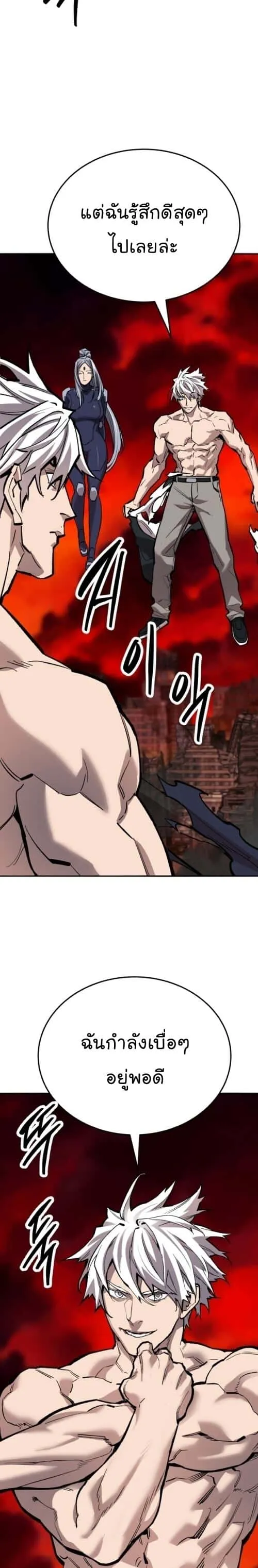 Limit Breaker ยอดคนเลเวลทะลุ ตอนที่ 144 หน้า 7