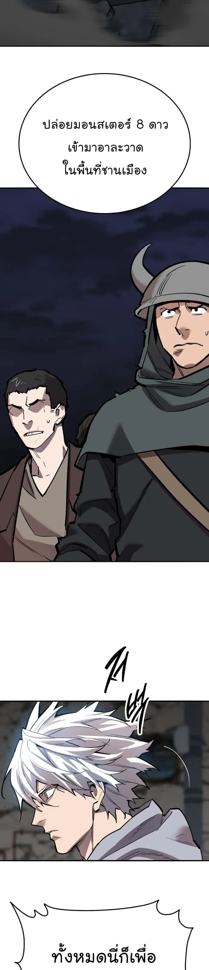 Limit Breaker ยอดคนเลเวลทะลุ ตอนที่ 145 หน้า 24