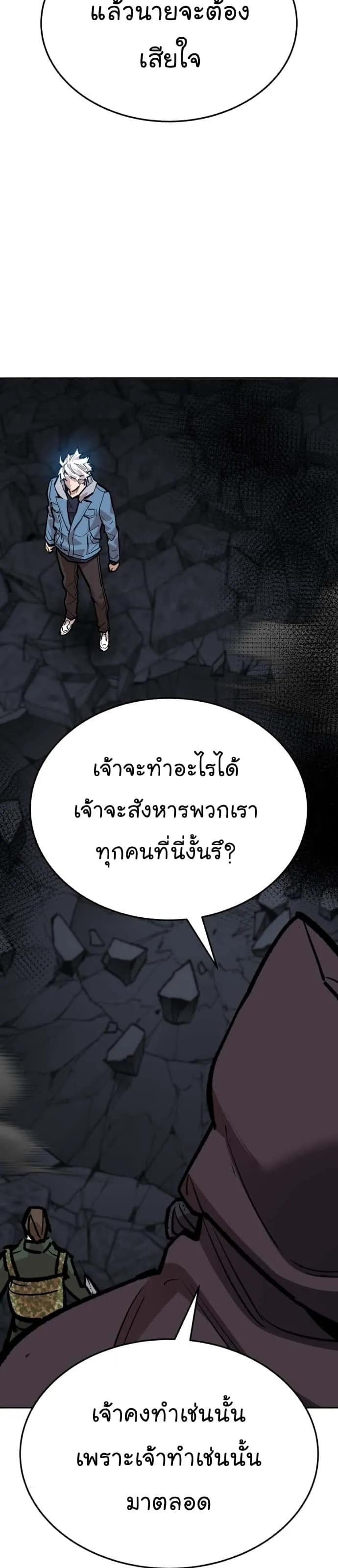 Limit Breaker ยอดคนเลเวลทะลุ ตอนที่ 145 หน้า 28