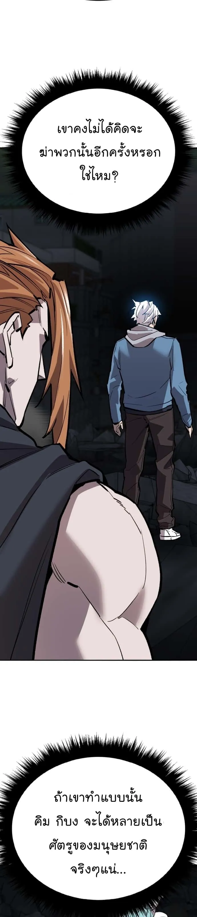 Limit Breaker ยอดคนเลเวลทะลุ ตอนที่ 145 หน้า 29