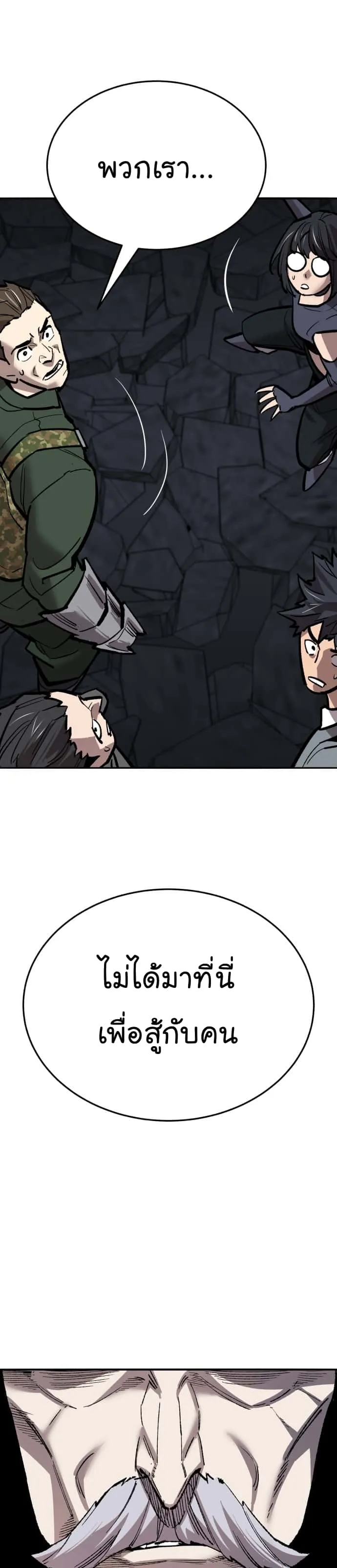 Limit Breaker ยอดคนเลเวลทะลุ ตอนที่ 145 หน้า 42