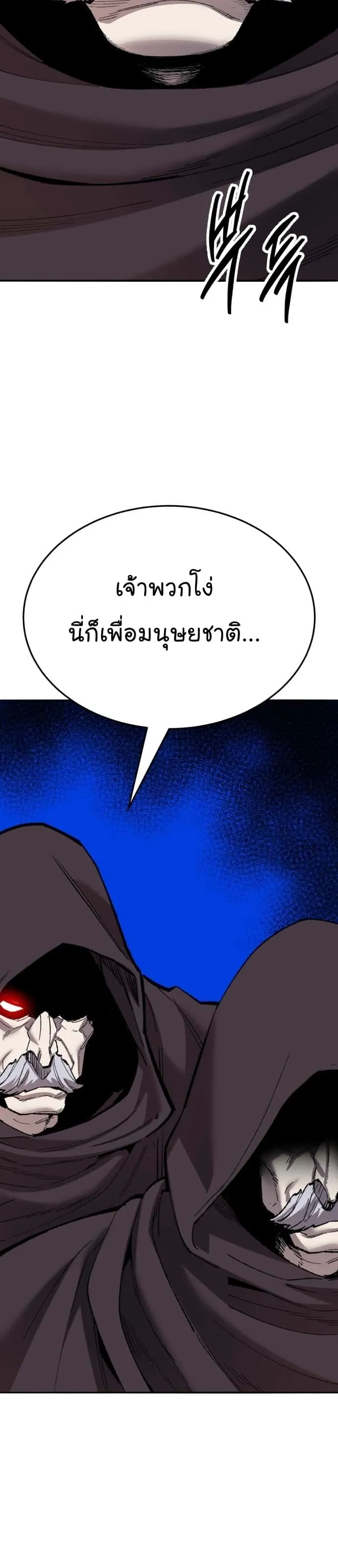Limit Breaker ยอดคนเลเวลทะลุ ตอนที่ 145 หน้า 43