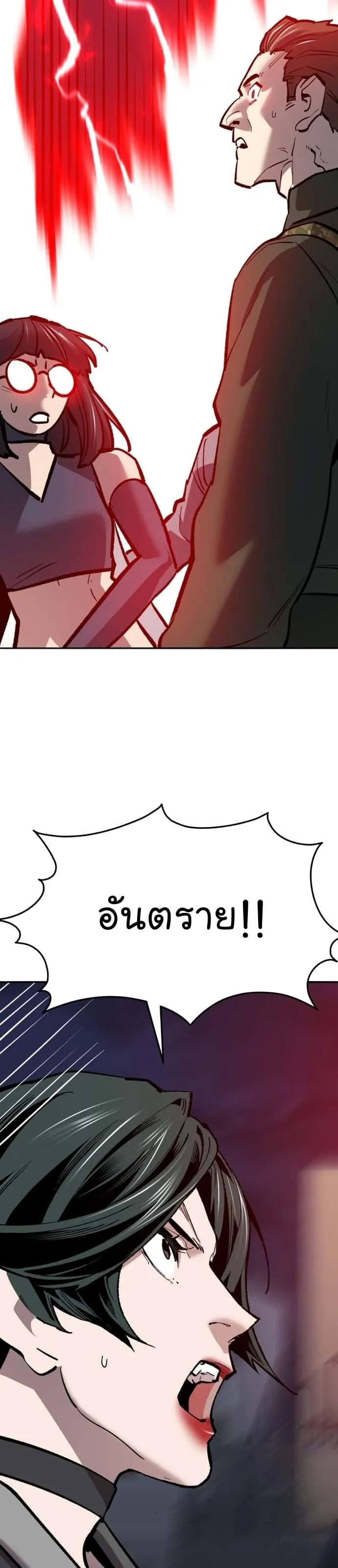 Limit Breaker ยอดคนเลเวลทะลุ ตอนที่ 145 หน้า 48