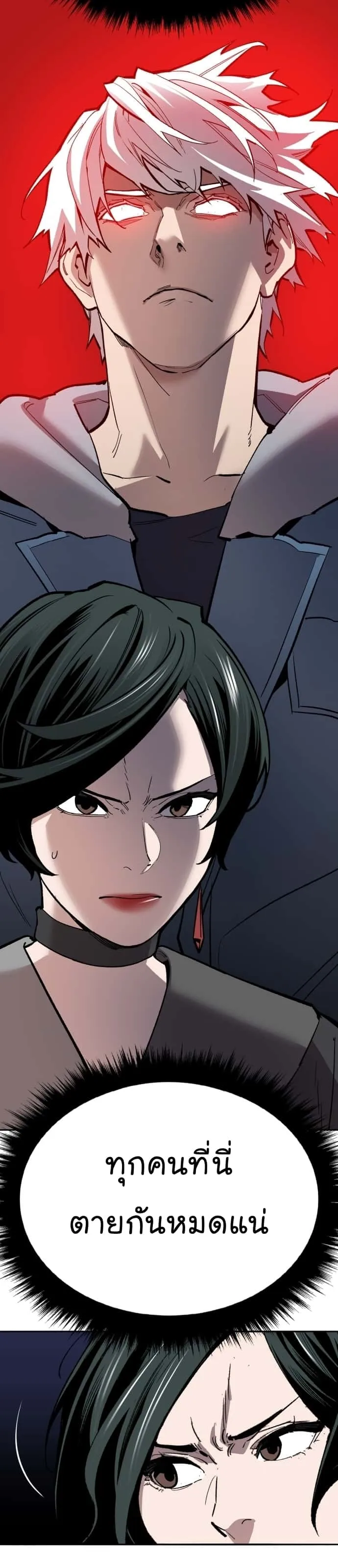 Limit Breaker ยอดคนเลเวลทะลุ ตอนที่ 145 หน้า 53