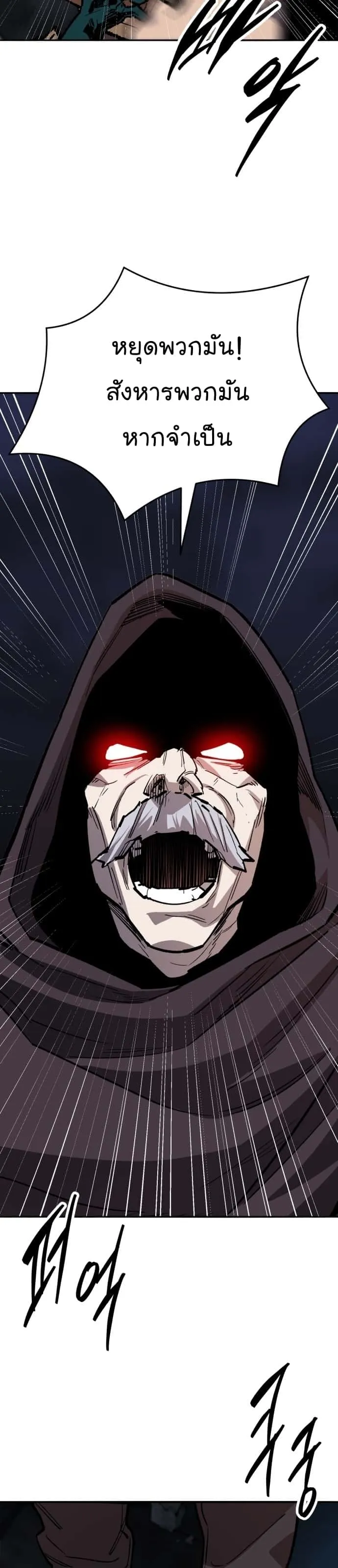 Limit Breaker ยอดคนเลเวลทะลุ ตอนที่ 145 หน้า 58