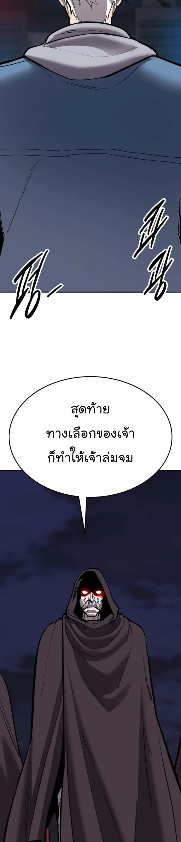 Limit Breaker ยอดคนเลเวลทะลุ ตอนที่ 145 หน้า 60