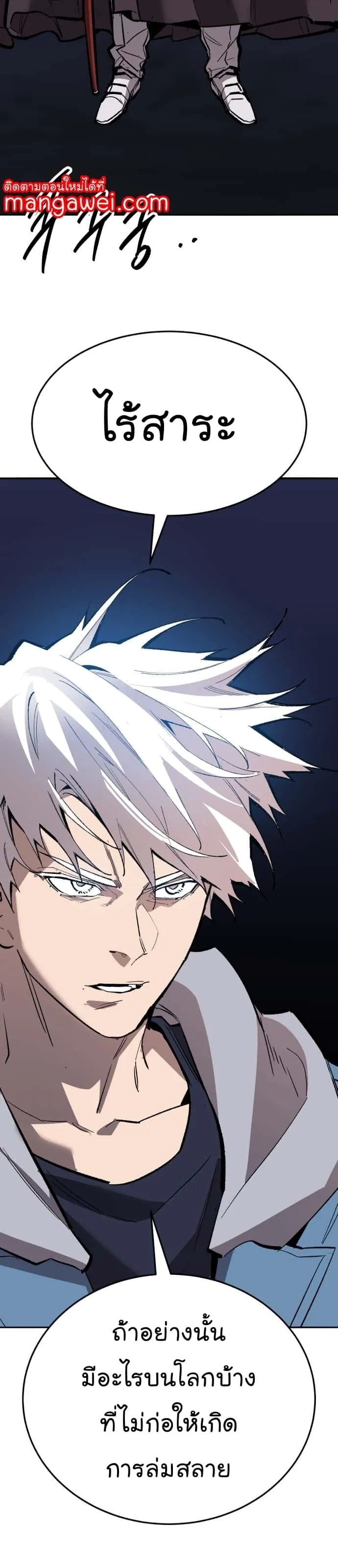 Limit Breaker ยอดคนเลเวลทะลุ ตอนที่ 145 หน้า 61