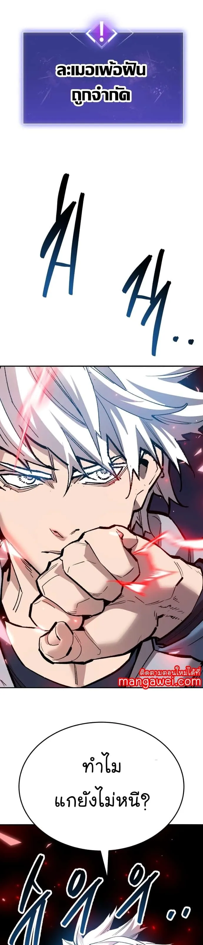 Limit Breaker ยอดคนเลเวลทะลุ ตอนที่ 145 หน้า 66