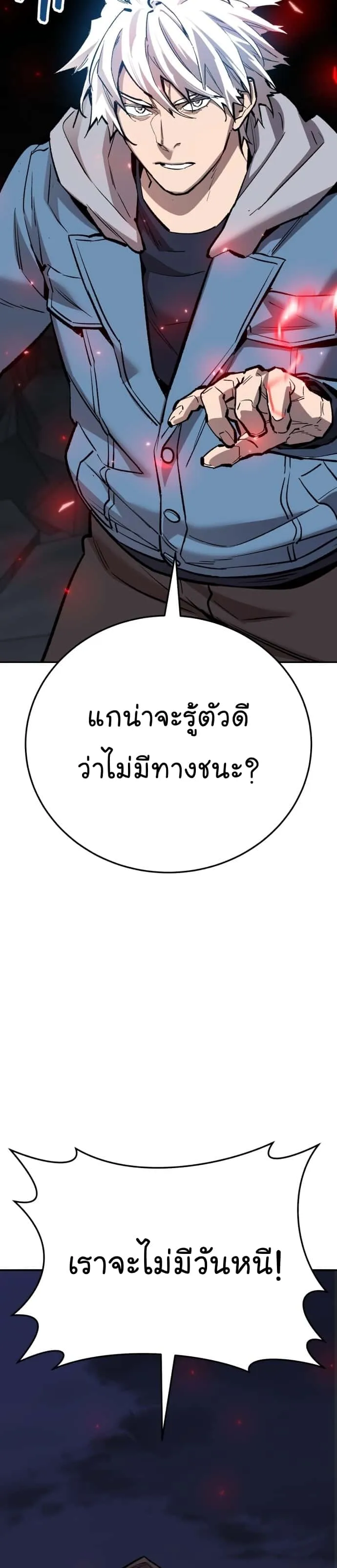 Limit Breaker ยอดคนเลเวลทะลุ ตอนที่ 145 หน้า 67