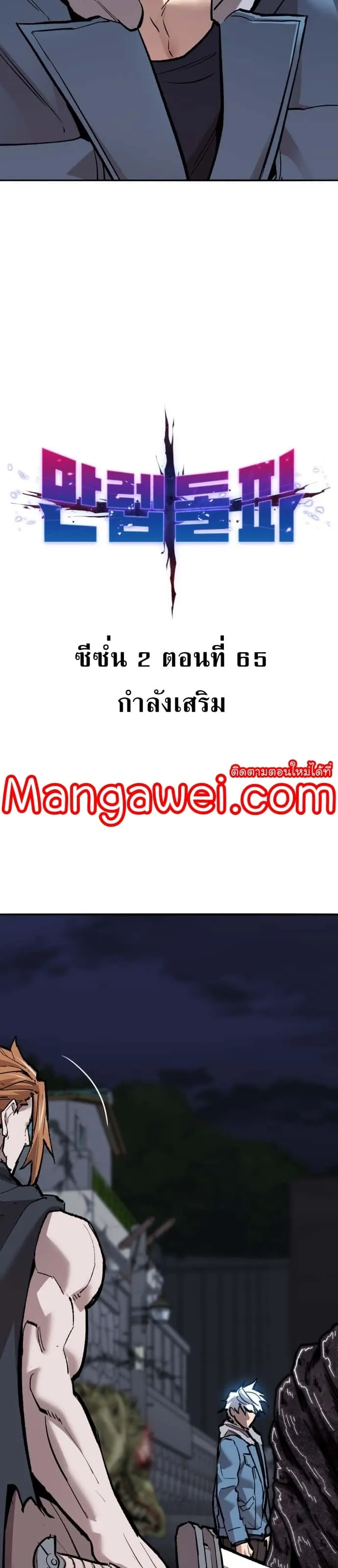 Limit Breaker ยอดคนเลเวลทะลุ ตอนที่ 145 หน้า 7