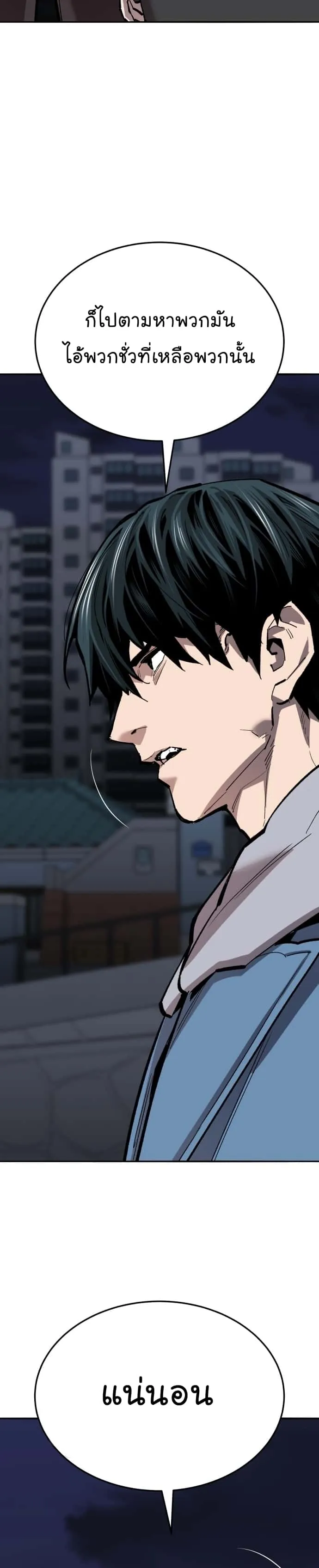 Limit Breaker ยอดคนเลเวลทะลุ ตอนที่ 145 หน้า 75