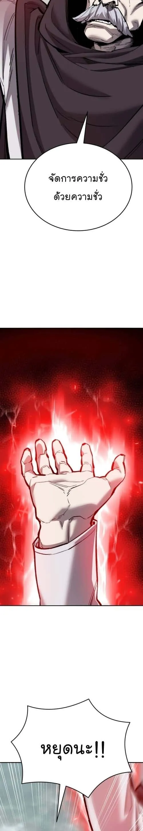 Limit Breaker ยอดคนเลเวลทะลุ ตอนที่ 146 หน้า 27