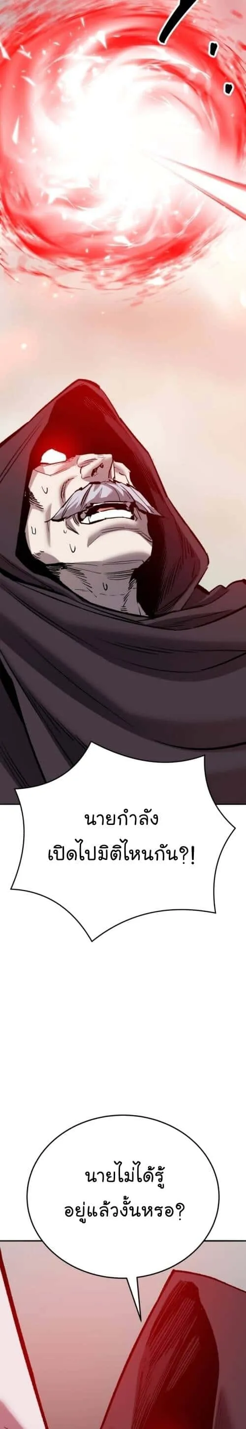 Limit Breaker ยอดคนเลเวลทะลุ ตอนที่ 146 หน้า 30