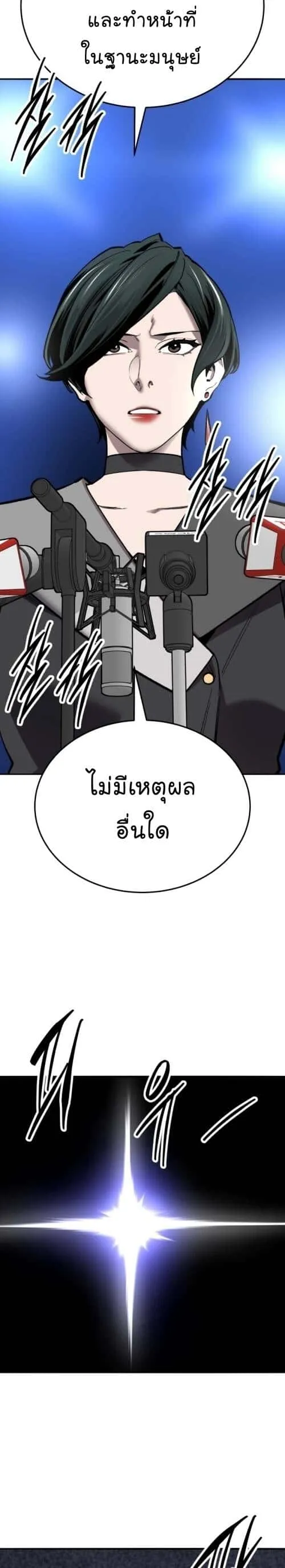 Limit Breaker ยอดคนเลเวลทะลุ ตอนที่ 146 หน้า 42