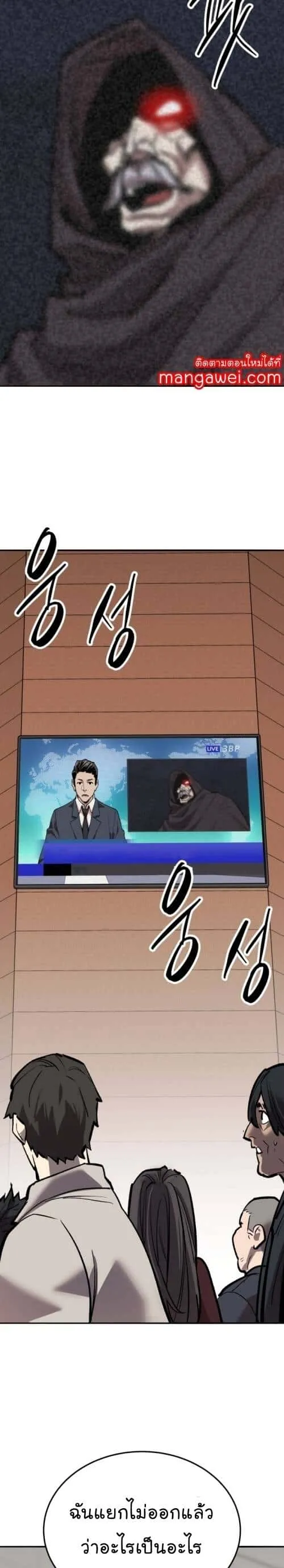 Limit Breaker ยอดคนเลเวลทะลุ ตอนที่ 146 หน้า 43