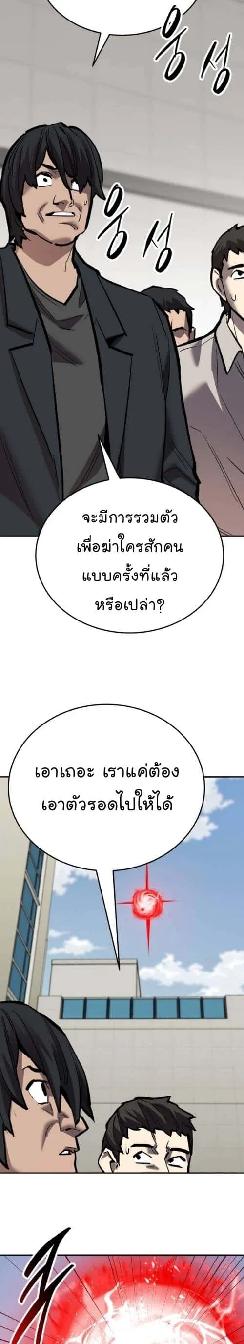 Limit Breaker ยอดคนเลเวลทะลุ ตอนที่ 146 หน้า 44