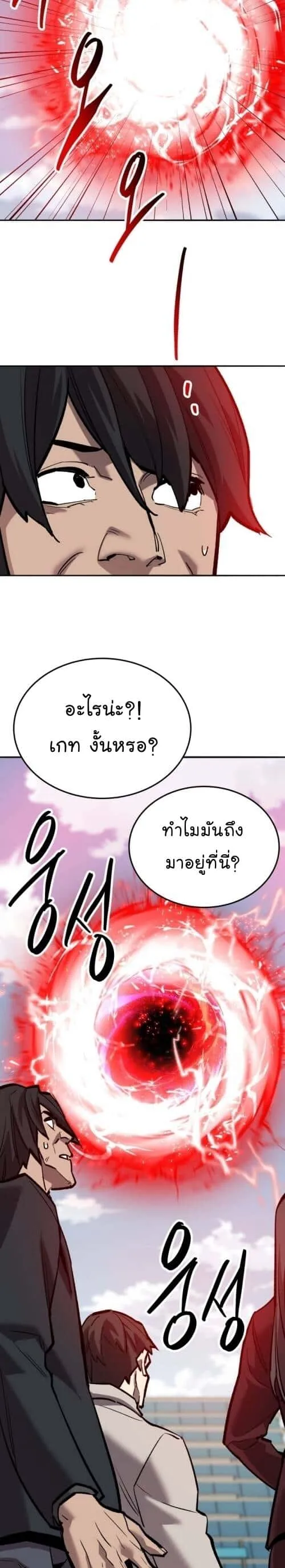 Limit Breaker ยอดคนเลเวลทะลุ ตอนที่ 146 หน้า 45