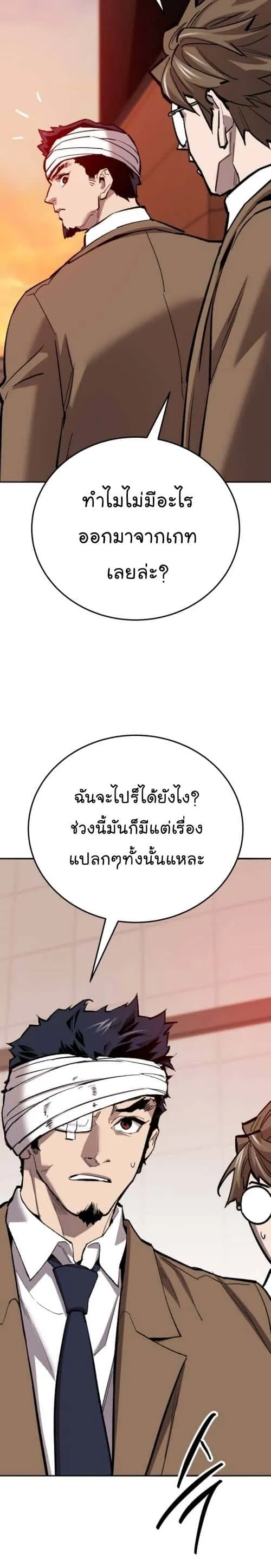 Limit Breaker ยอดคนเลเวลทะลุ ตอนที่ 146 หน้า 50