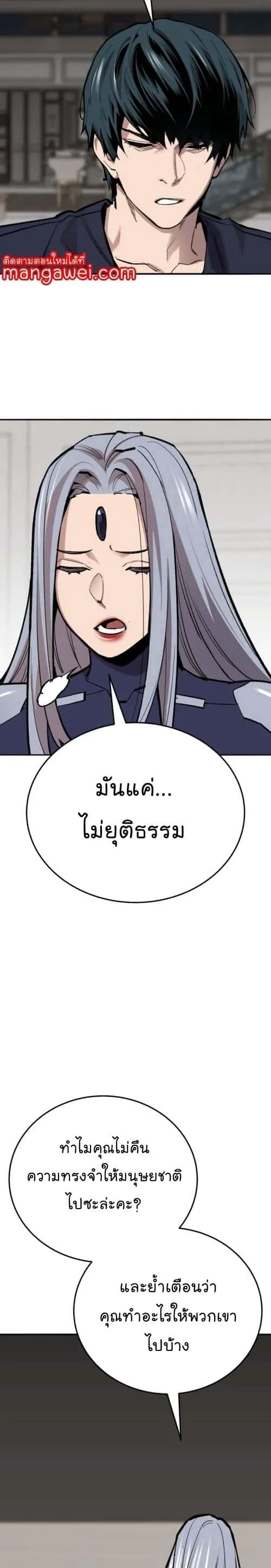 Limit Breaker ยอดคนเลเวลทะลุ ตอนที่ 146 หน้า 55