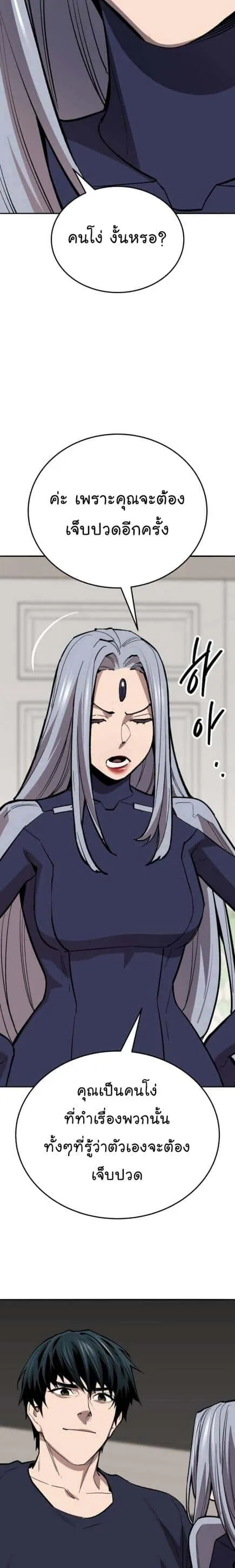 Limit Breaker ยอดคนเลเวลทะลุ ตอนที่ 146 หน้า 58