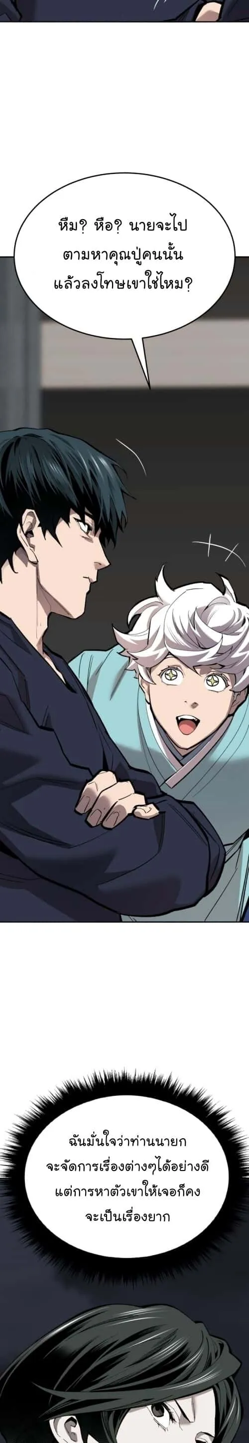 Limit Breaker ยอดคนเลเวลทะลุ ตอนที่ 147 หน้า 25