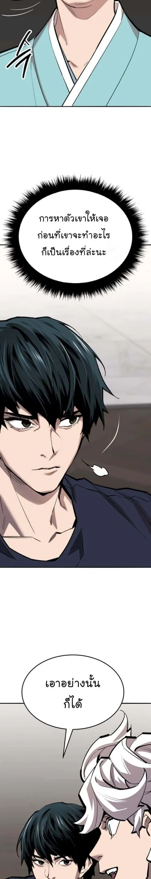 Limit Breaker ยอดคนเลเวลทะลุ ตอนที่ 147 หน้า 28