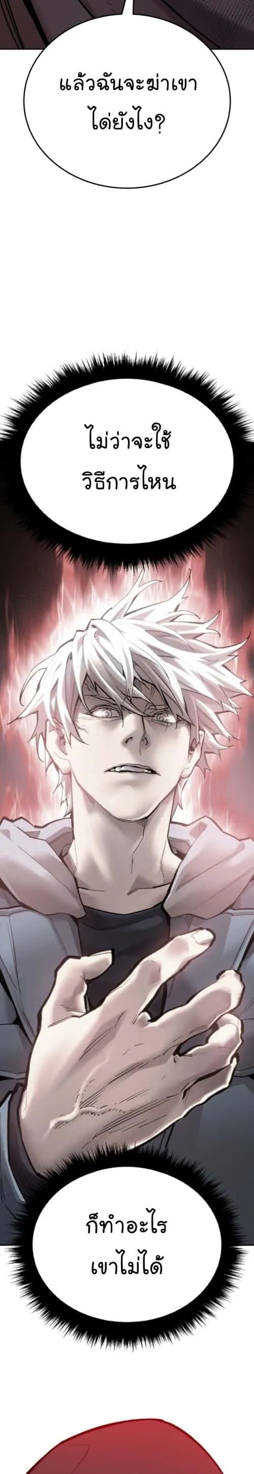 Limit Breaker ยอดคนเลเวลทะลุ ตอนที่ 147 หน้า 40