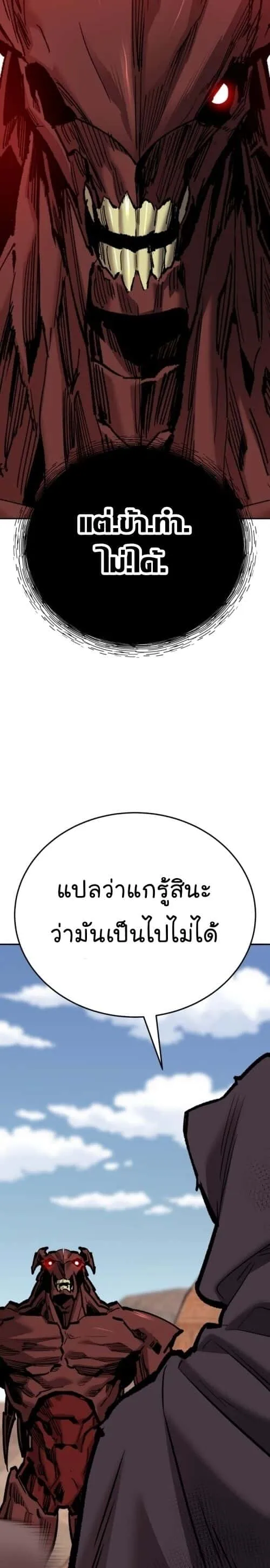 Limit Breaker ยอดคนเลเวลทะลุ ตอนที่ 147 หน้า 48