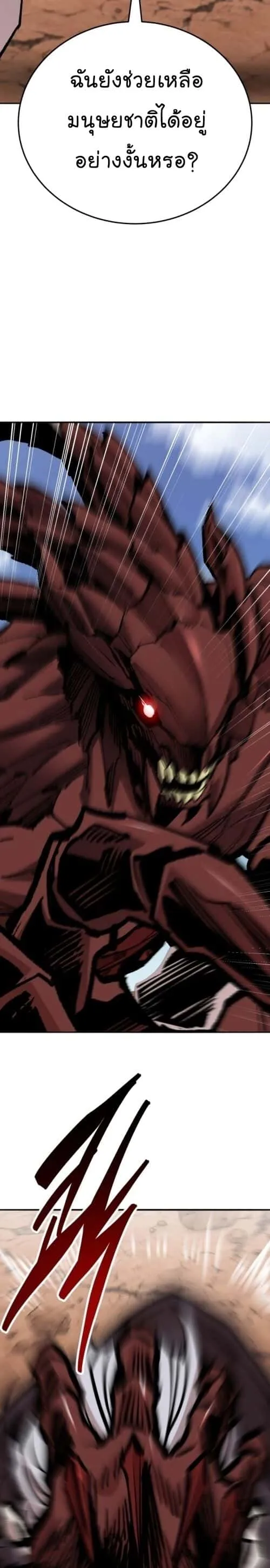 Limit Breaker ยอดคนเลเวลทะลุ ตอนที่ 147 หน้า 50