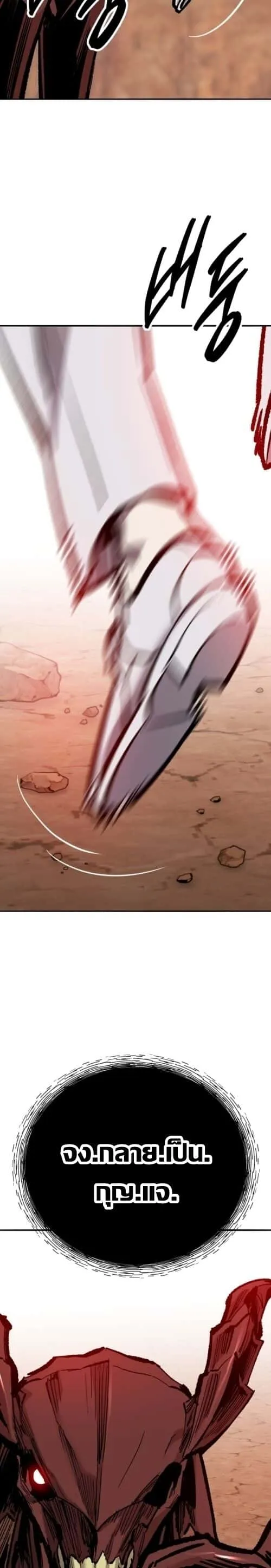 Limit Breaker ยอดคนเลเวลทะลุ ตอนที่ 147 หน้า 52