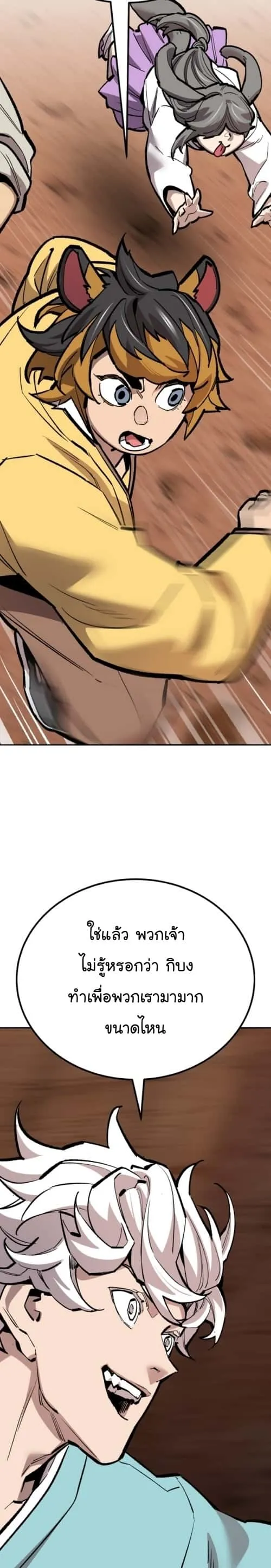 Limit Breaker ยอดคนเลเวลทะลุ ตอนที่ 148 หน้า 15