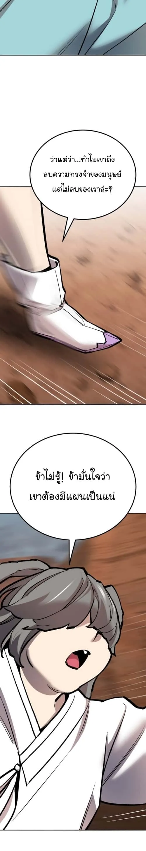 Limit Breaker ยอดคนเลเวลทะลุ ตอนที่ 148 หน้า 16