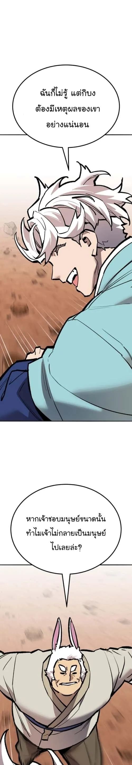 Limit Breaker ยอดคนเลเวลทะลุ ตอนที่ 148 หน้า 17
