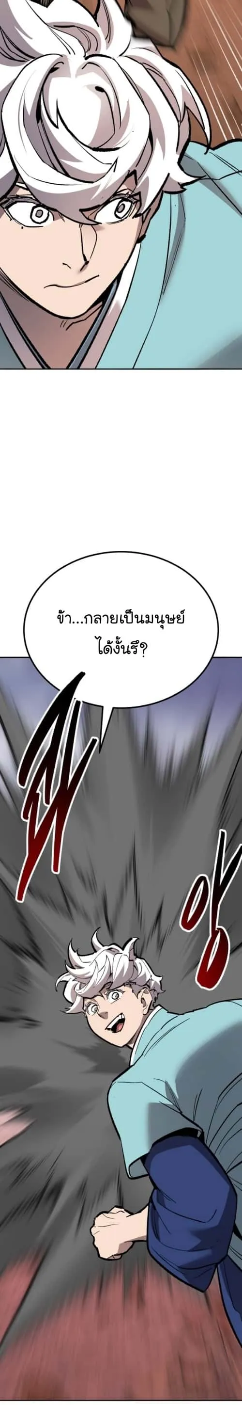 Limit Breaker ยอดคนเลเวลทะลุ ตอนที่ 148 หน้า 18