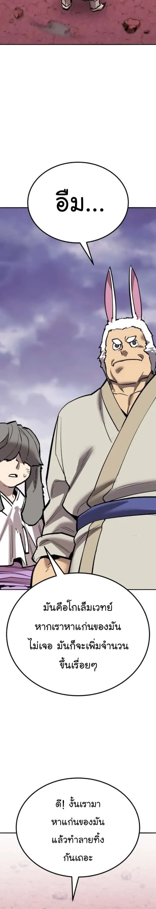 Limit Breaker ยอดคนเลเวลทะลุ ตอนที่ 148 หน้า 34