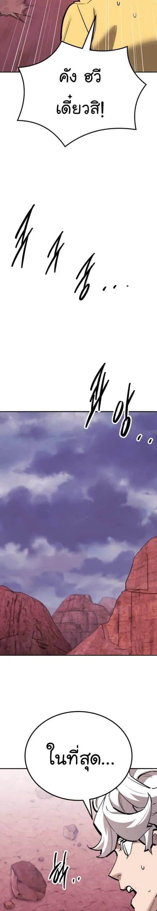 Limit Breaker ยอดคนเลเวลทะลุ ตอนที่ 148 หน้า 36
