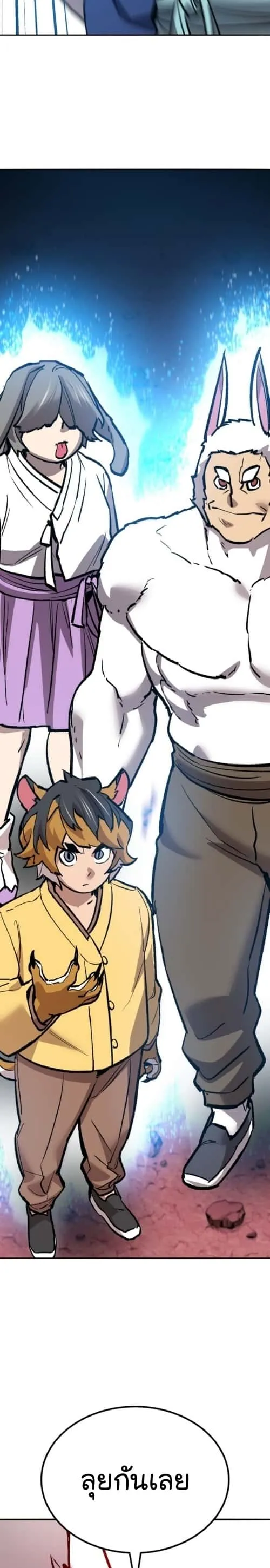 Limit Breaker ยอดคนเลเวลทะลุ ตอนที่ 148 หน้า 42