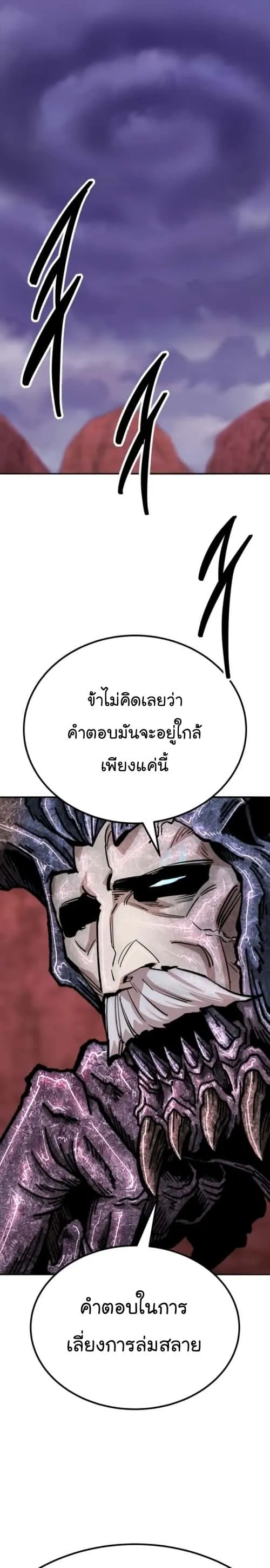 Limit Breaker ยอดคนเลเวลทะลุ ตอนที่ 148 หน้า 47
