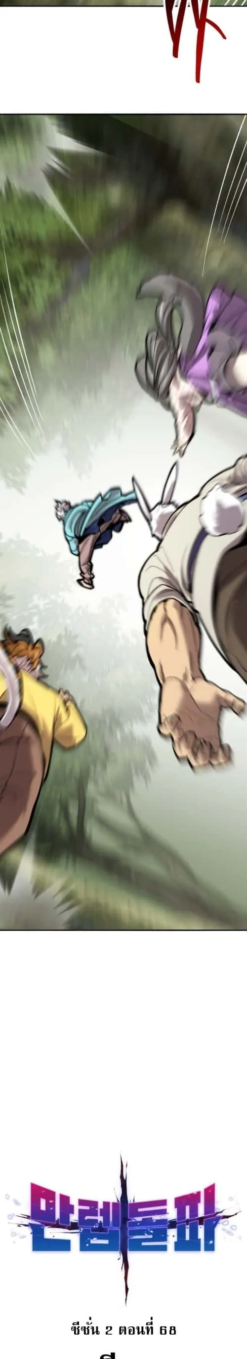 Limit Breaker ยอดคนเลเวลทะลุ ตอนที่ 148 หน้า 6
