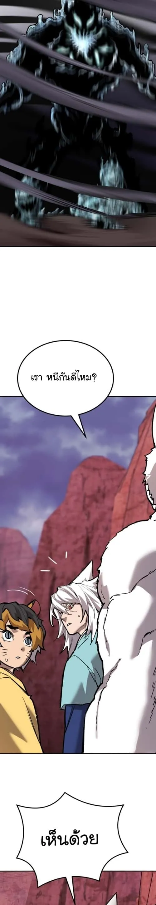 Limit Breaker ยอดคนเลเวลทะลุ ตอนที่ 148 หน้า 60