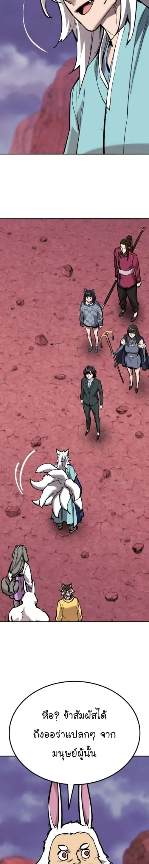 Limit Breaker ยอดคนเลเวลทะลุ ตอนที่ 148 หน้า 63