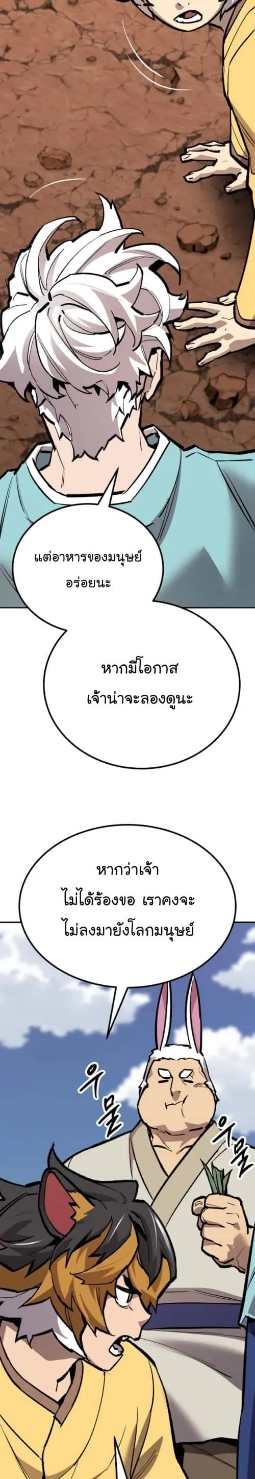 Limit Breaker ยอดคนเลเวลทะลุ ตอนที่ 148 หน้า 9