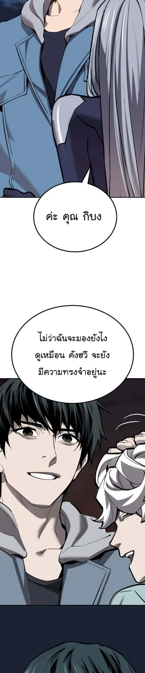 Limit Breaker ยอดคนเลเวลทะลุ ตอนที่ 149 หน้า 15