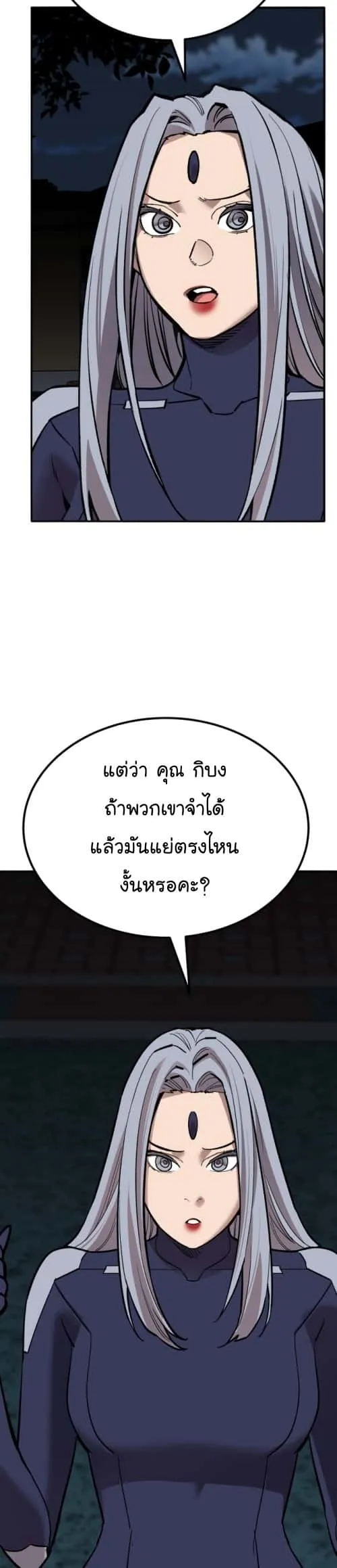 Limit Breaker ยอดคนเลเวลทะลุ ตอนที่ 149 หน้า 23